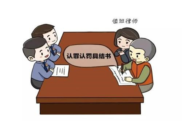 检察官带你了解认罪认罚从宽制度