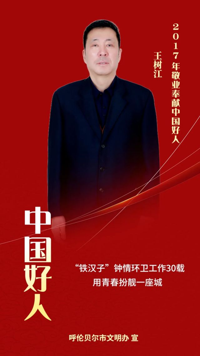 榜样的力量中国好人宣传海报展播