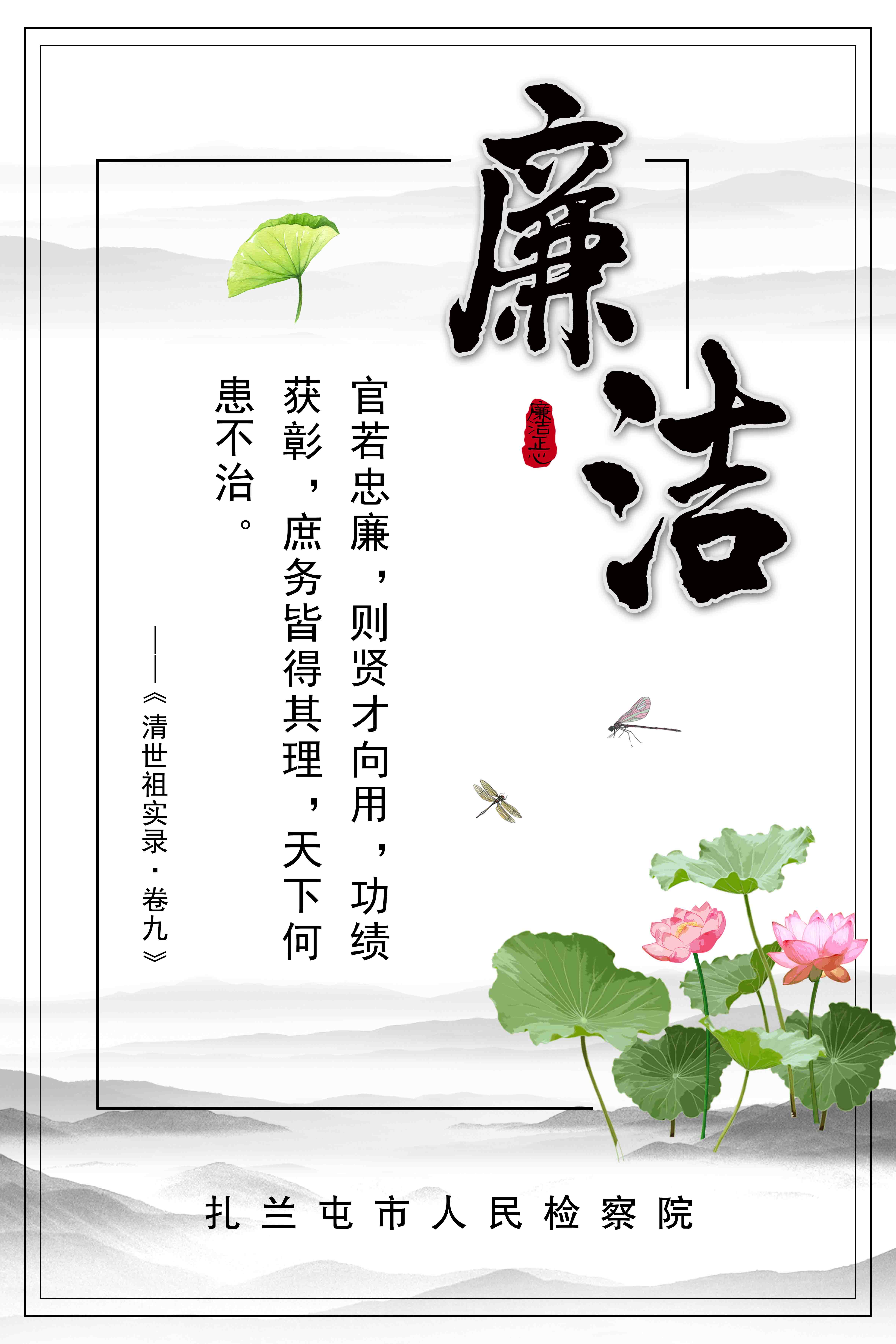 廉洁文化|主题海报⑤