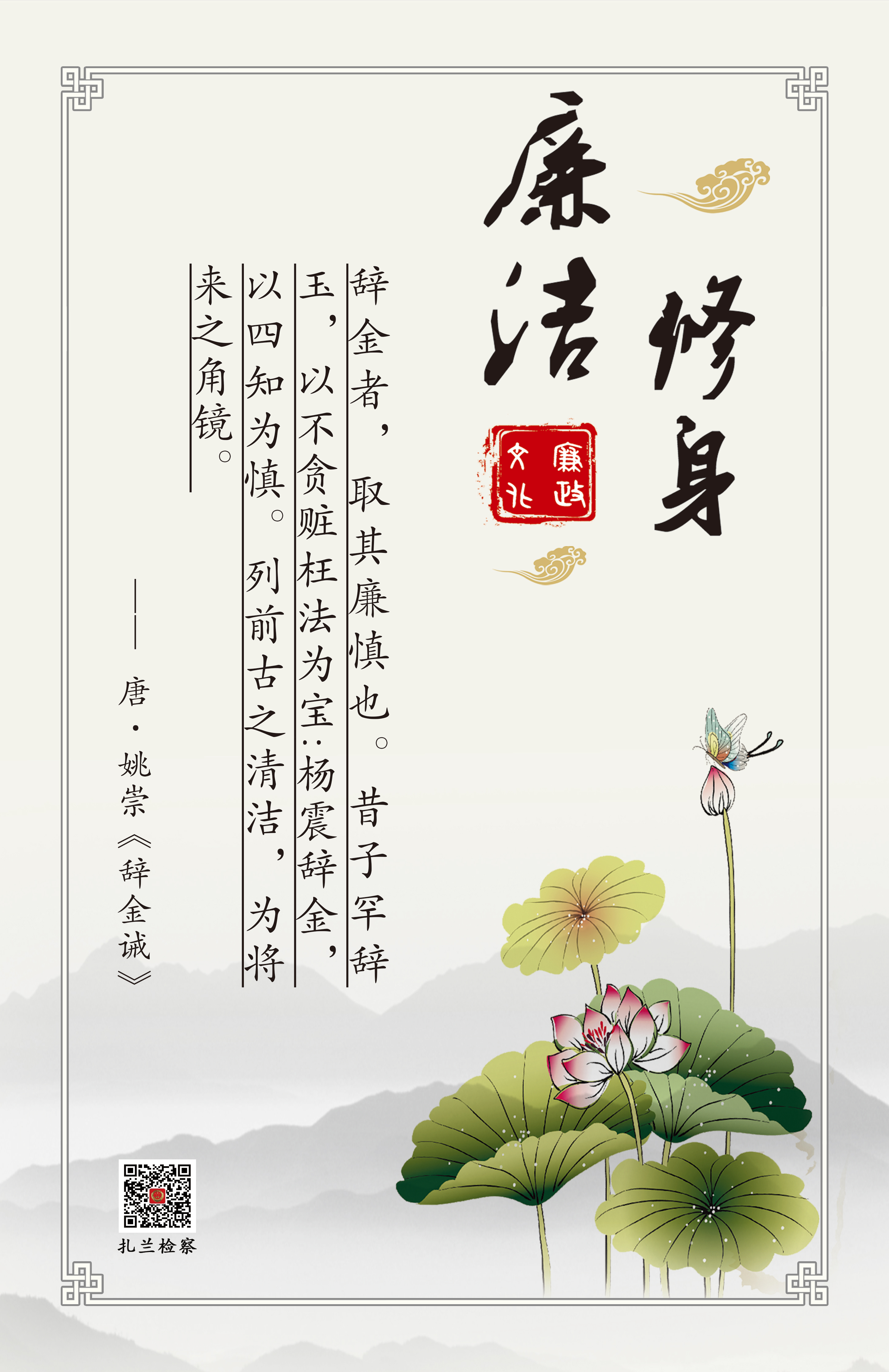 廉洁文化|主题海报⑨